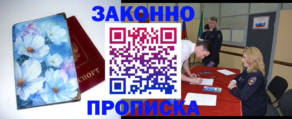 прописка ребенка в Чечне