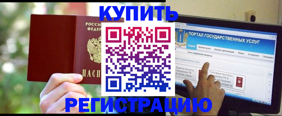 прописка в квартире в Чечне