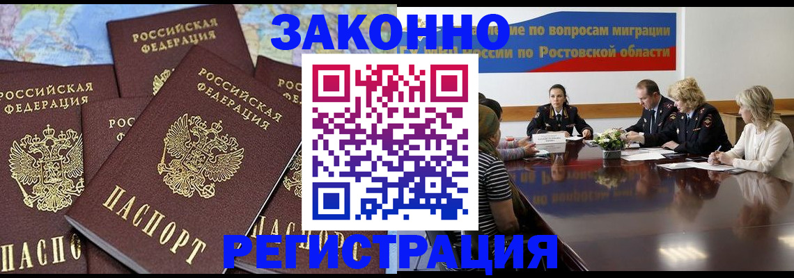 прописка для работы в Чечне